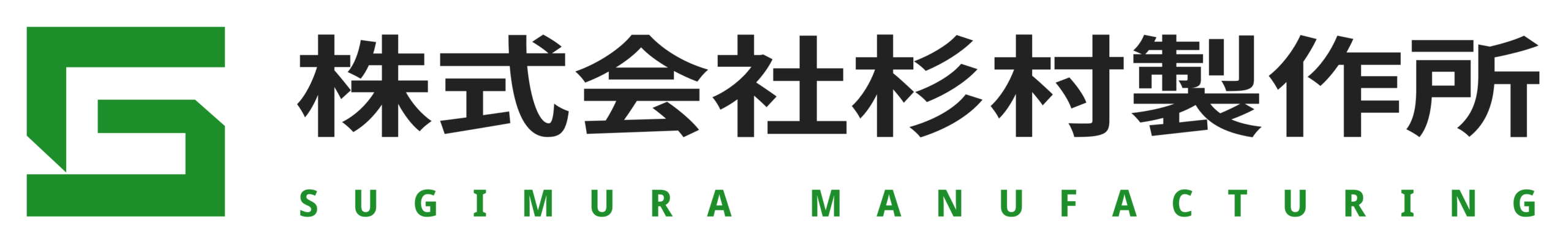 株式会社杉村製作所
